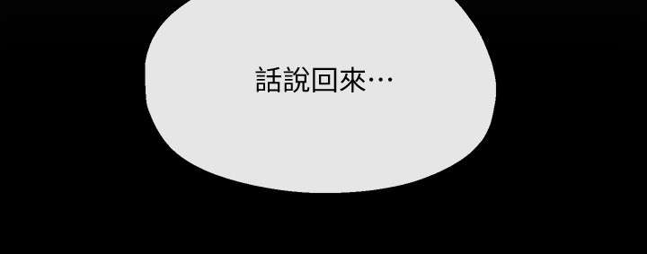 《非分之想》第34话 第2页