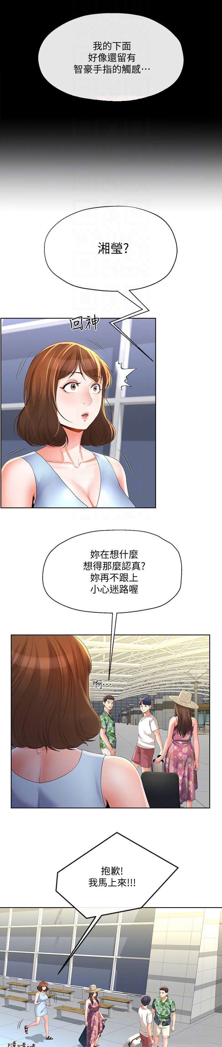 《非分之想》第34话 第3页
