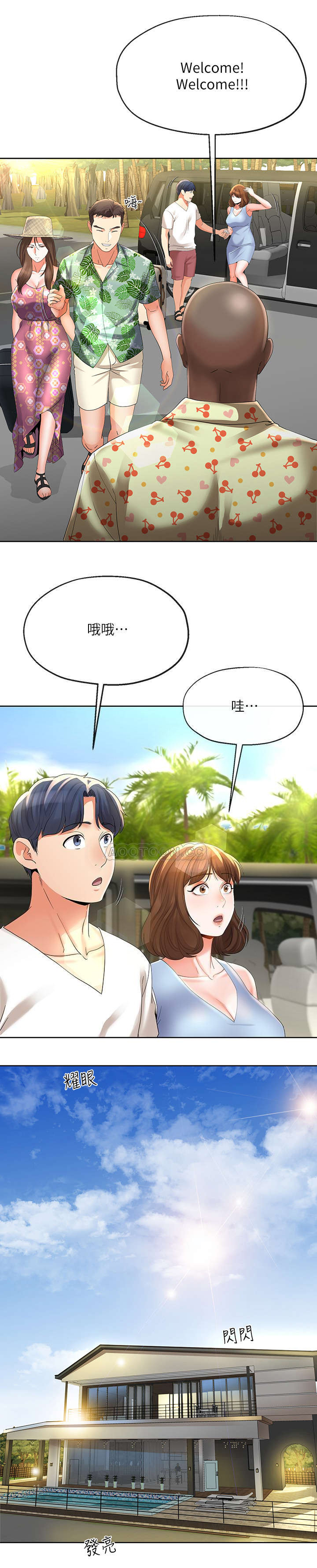《非分之想》第34话 第7页