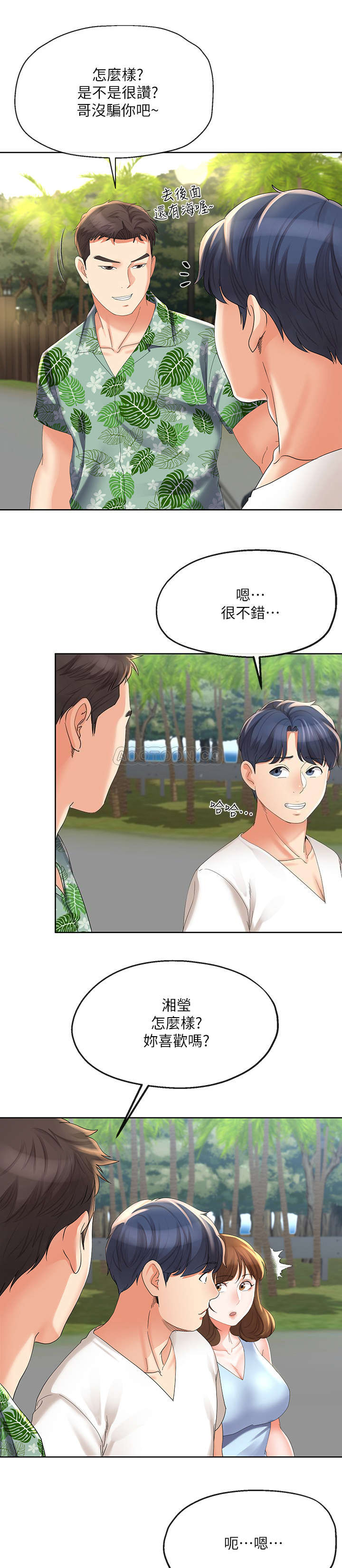 《非分之想》第34话 第8页