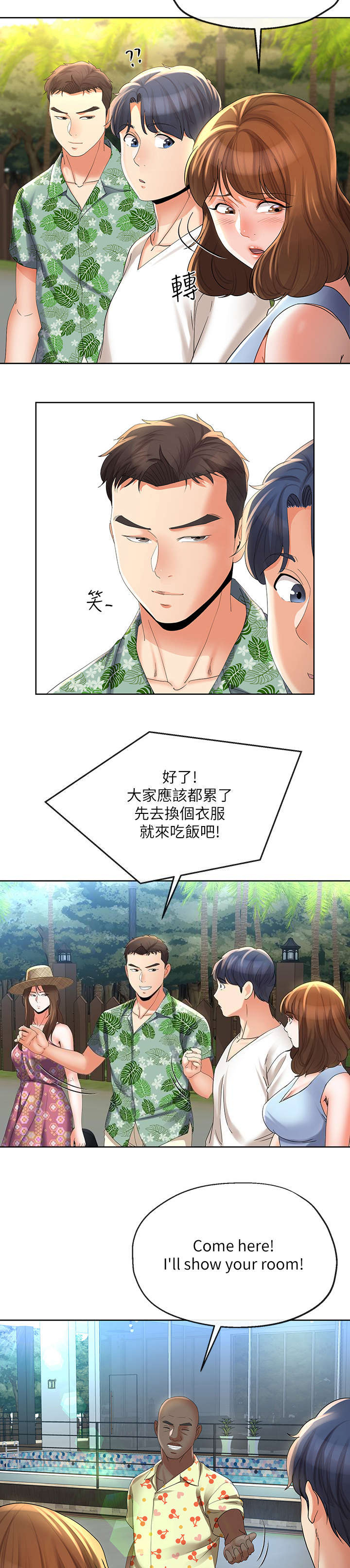 《非分之想》第34话 第9页