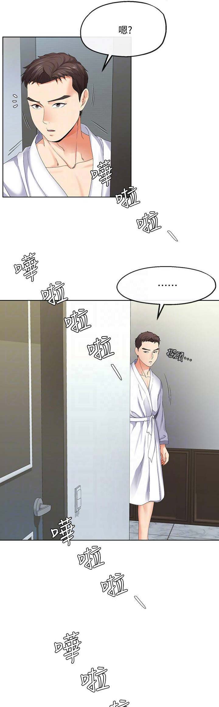 《非分之想》第35话 第11页