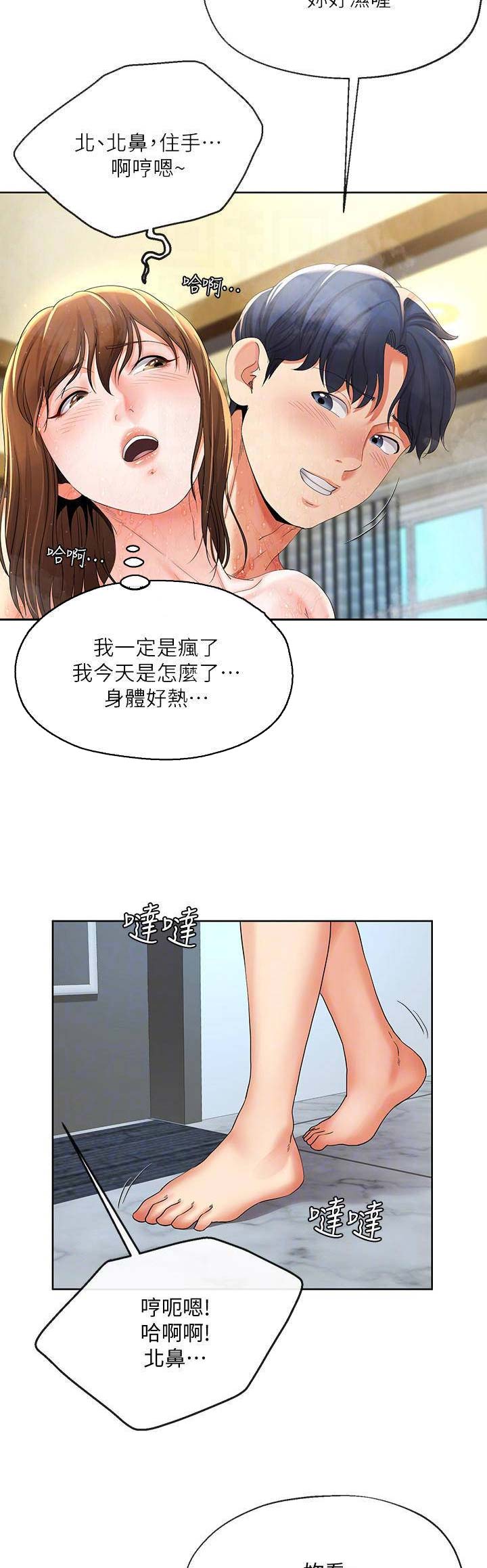 《非分之想》第35话 第13页
