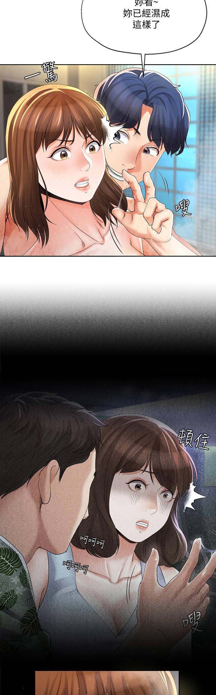 《非分之想》第35话 第14页