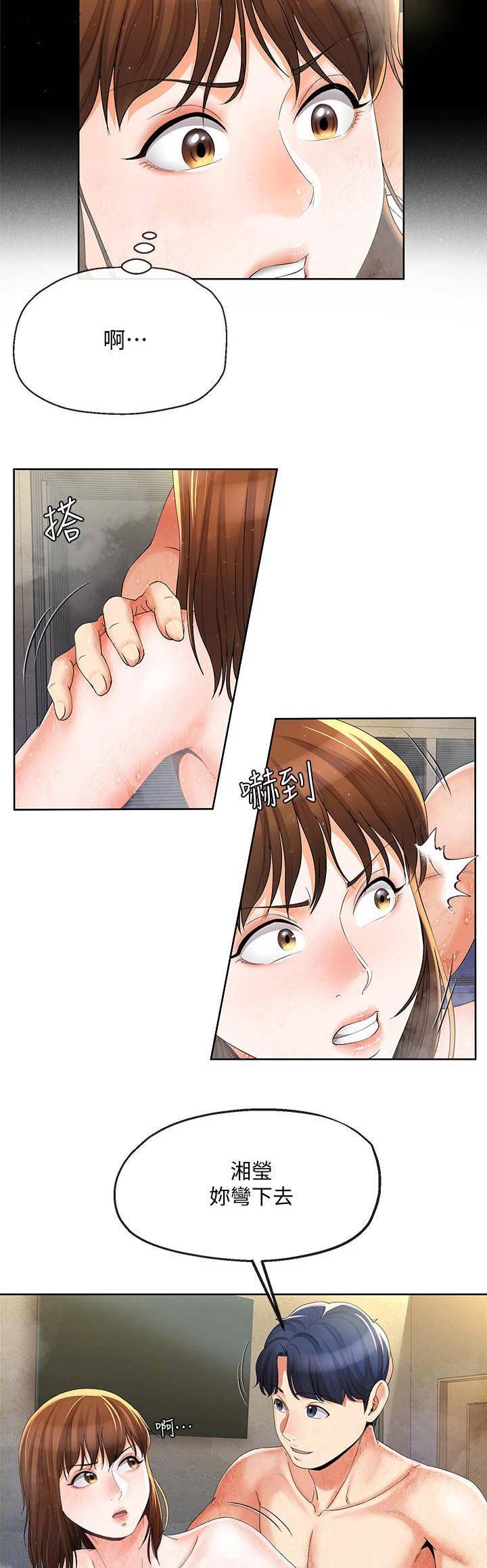《非分之想》第35话 第15页