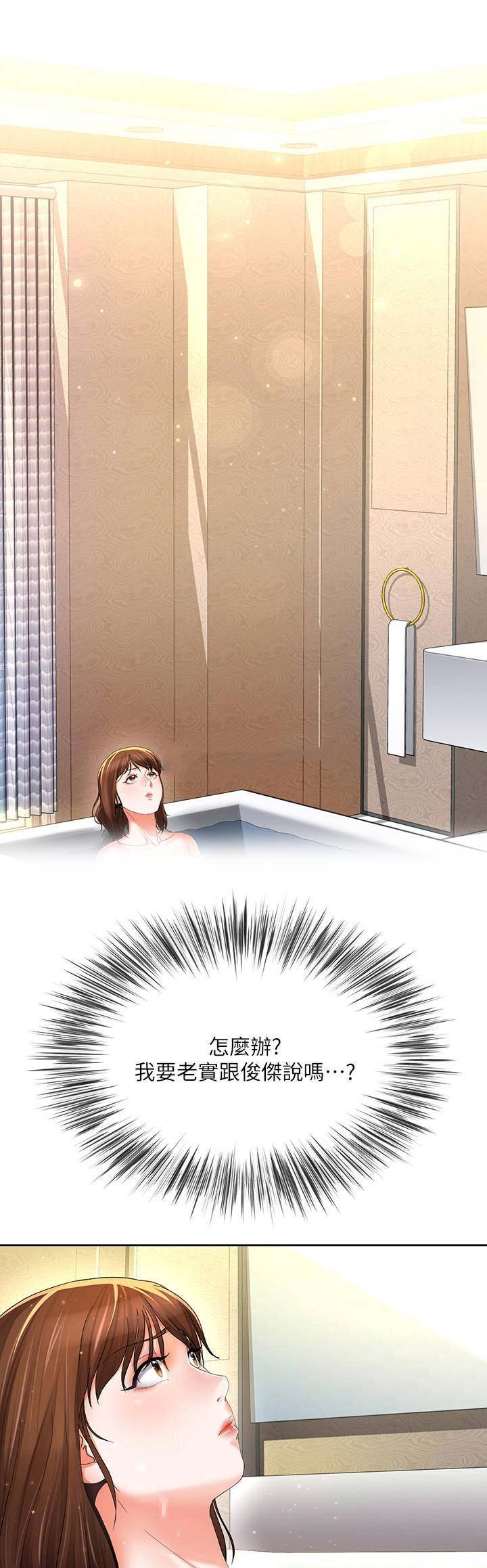 《非分之想》第35话 第1页