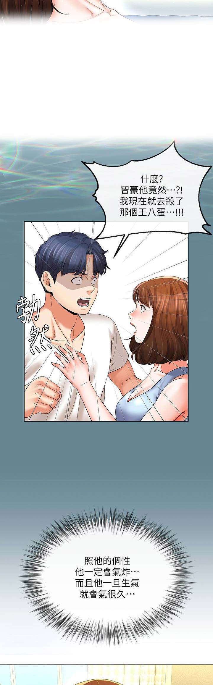 《非分之想》第35话 第2页