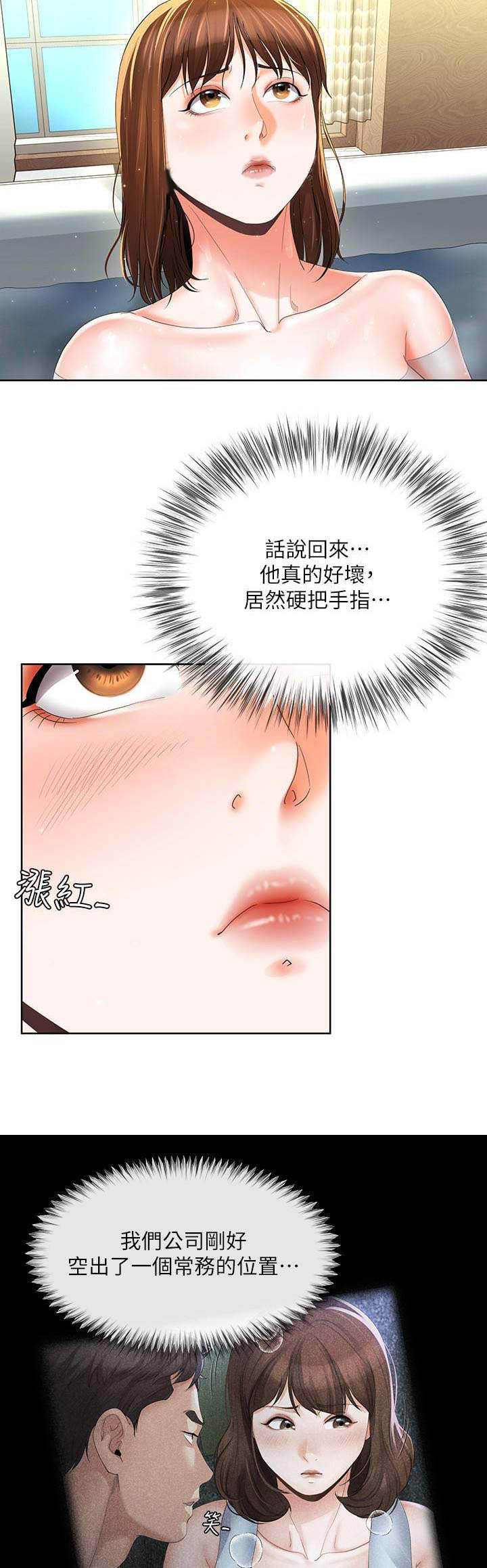《非分之想》第35话 第3页