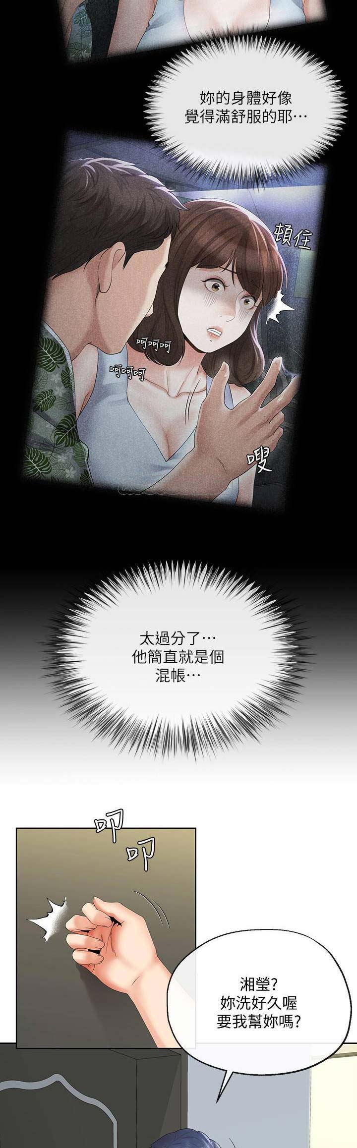 《非分之想》第35话 第4页
