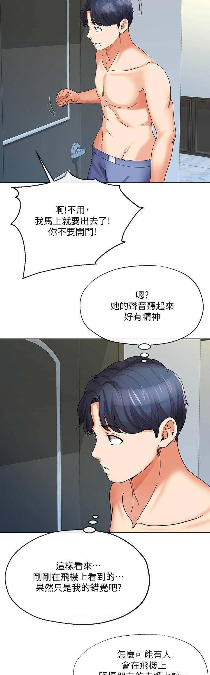 《非分之想》第35话 第5页