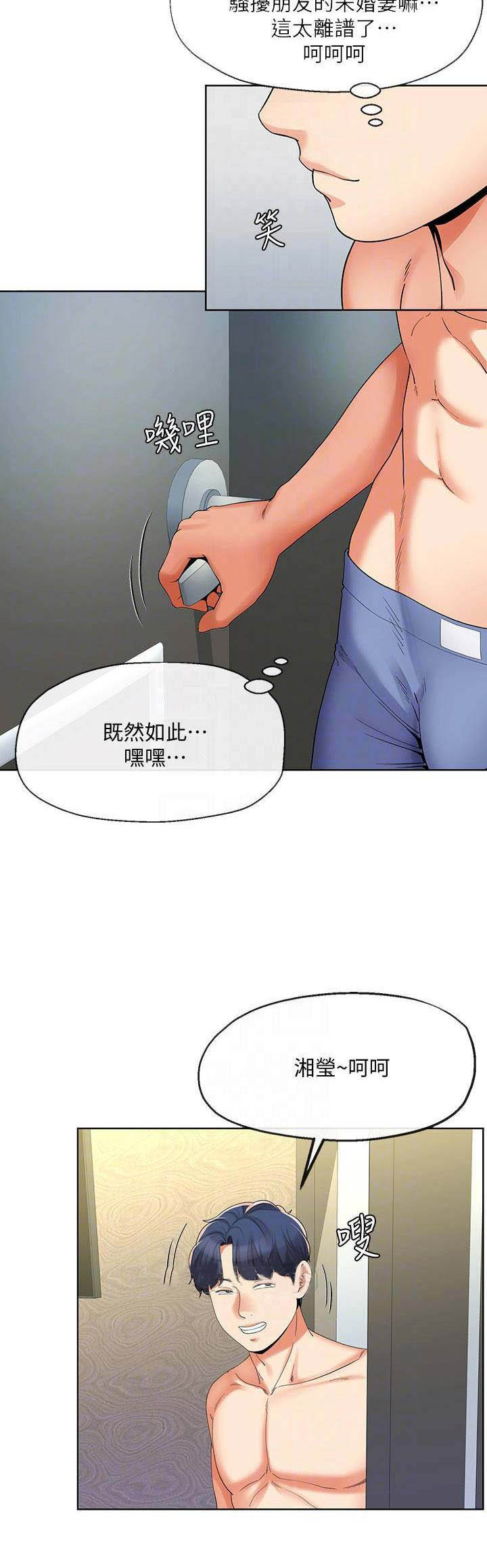 《非分之想》第35话 第6页