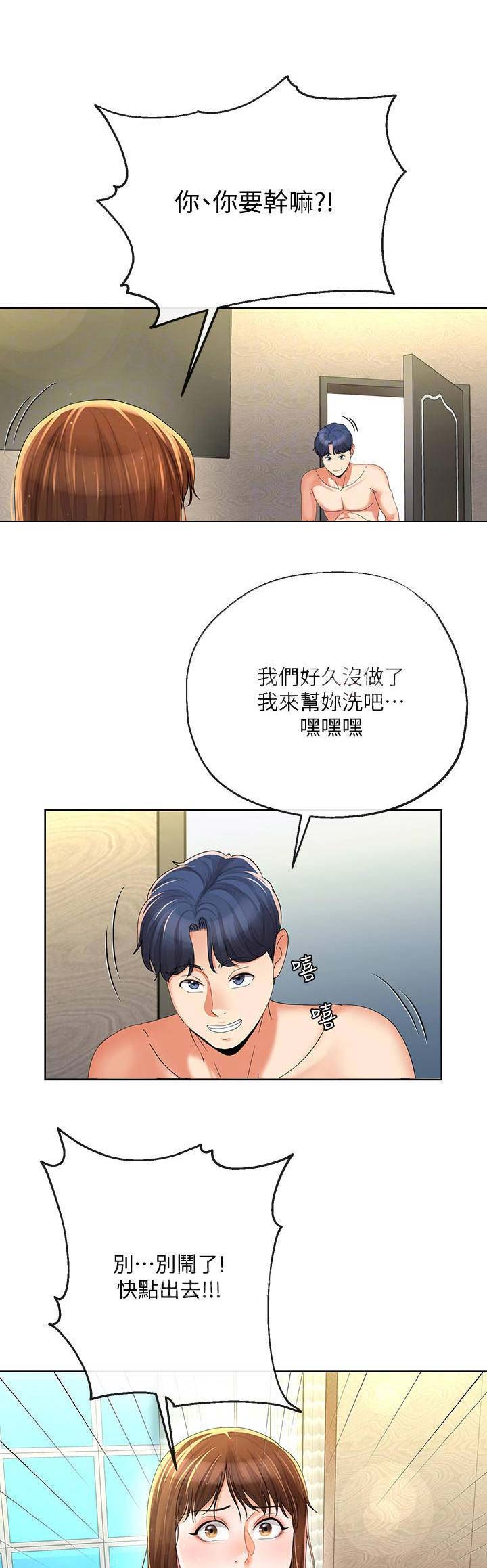 《非分之想》第35话 第7页