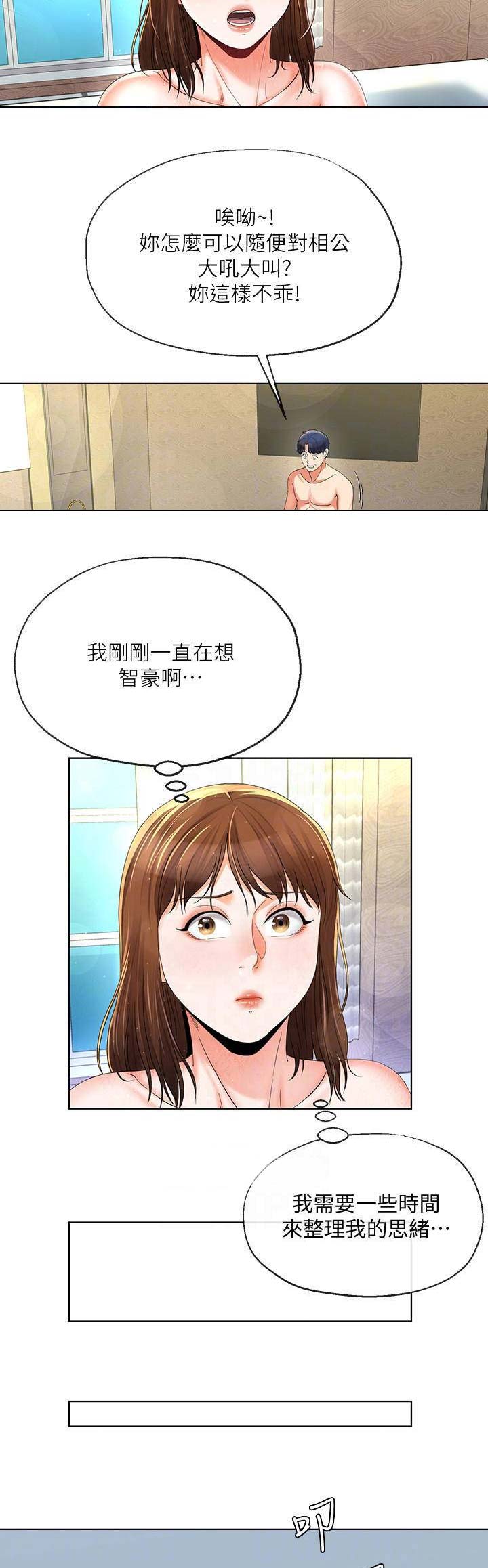 《非分之想》第35话 第8页