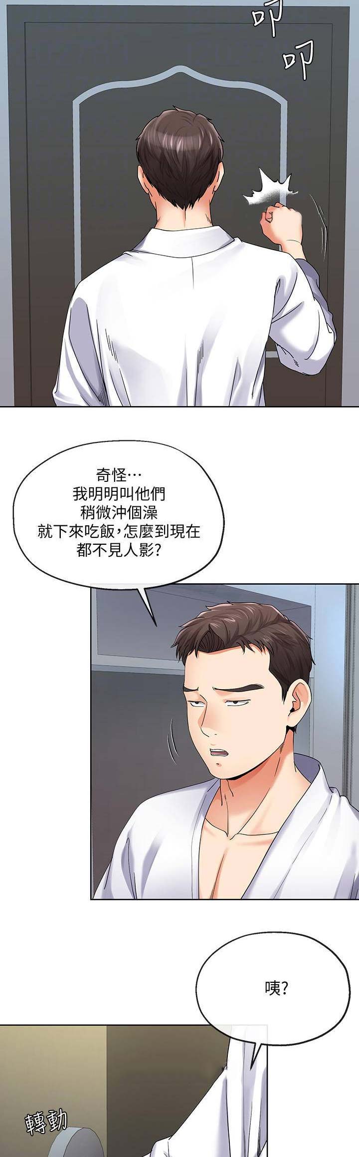 《非分之想》第35话 第9页