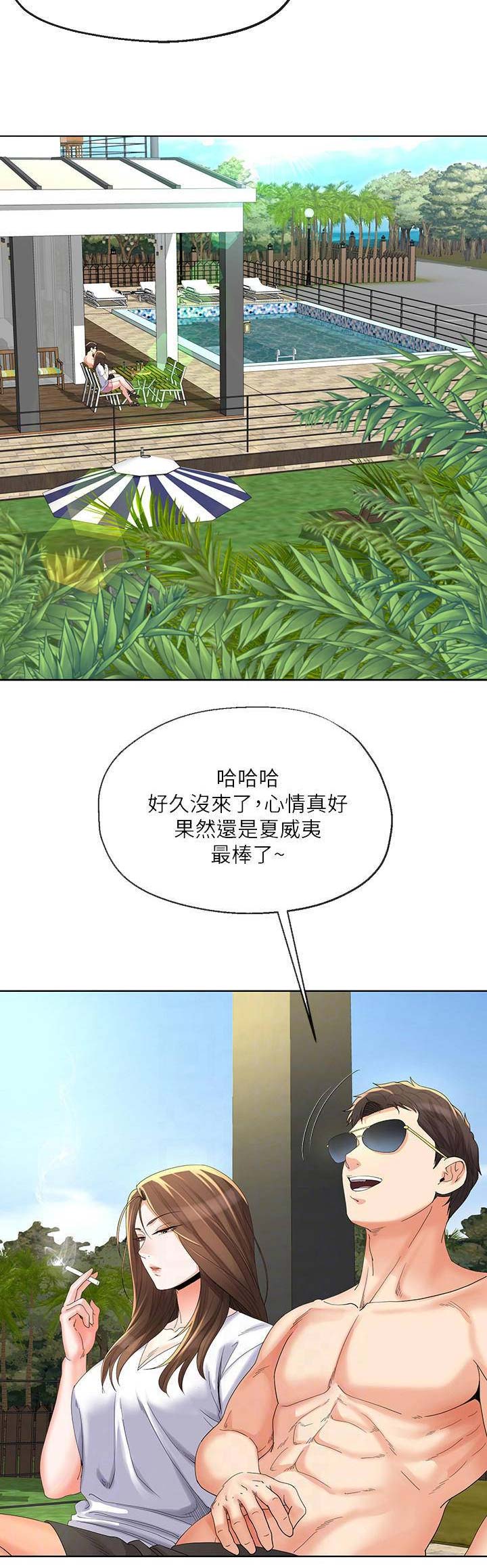《非分之想》第36话 第10页