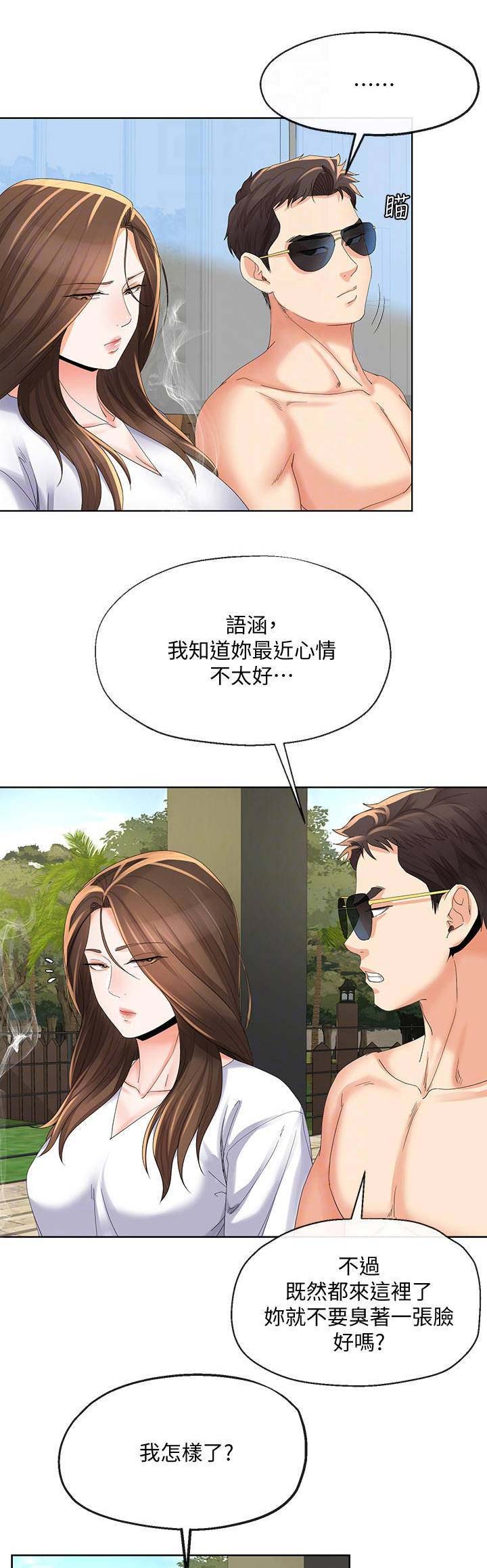 《非分之想》第36话 第11页