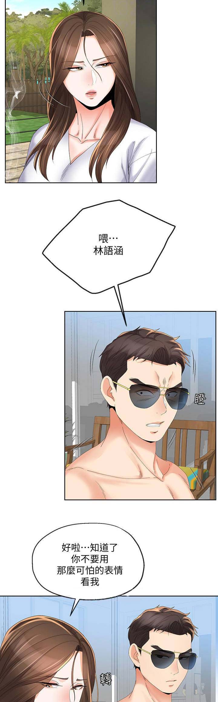 《非分之想》第36话 第12页