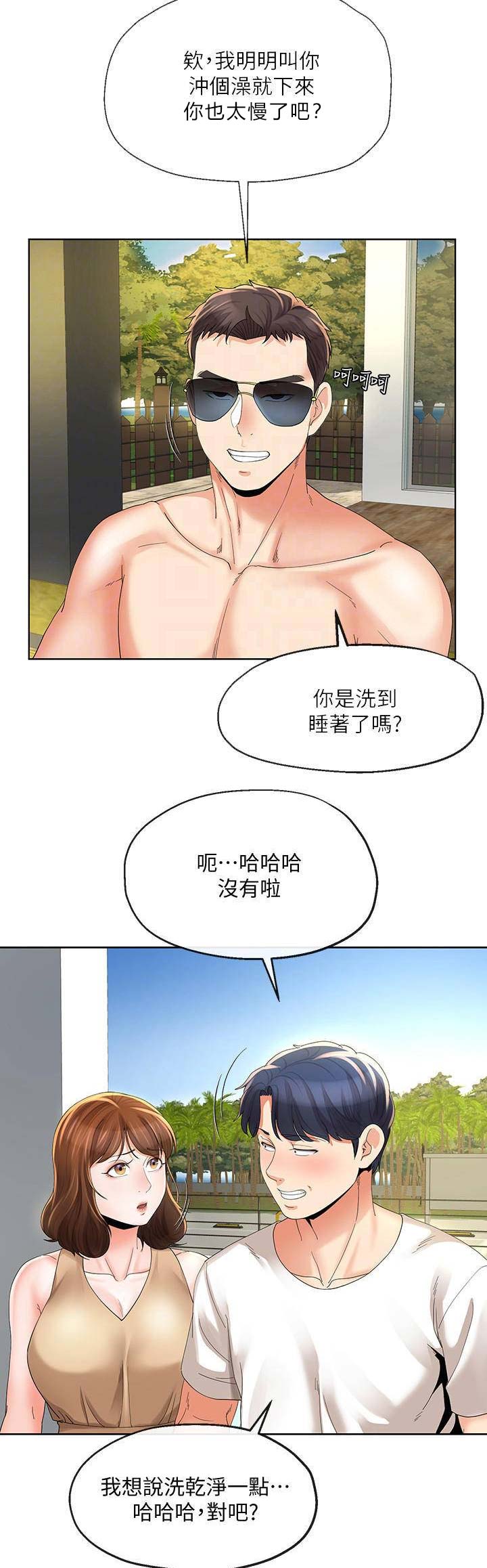 《非分之想》第36话 第14页
