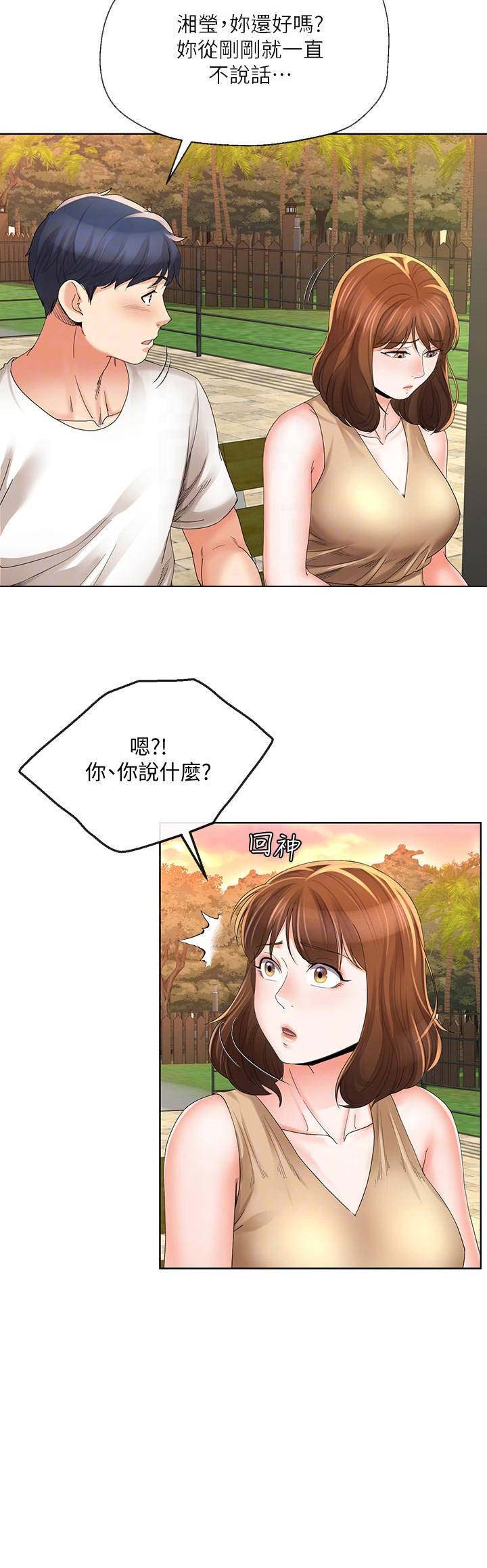 《非分之想》第36话 第16页