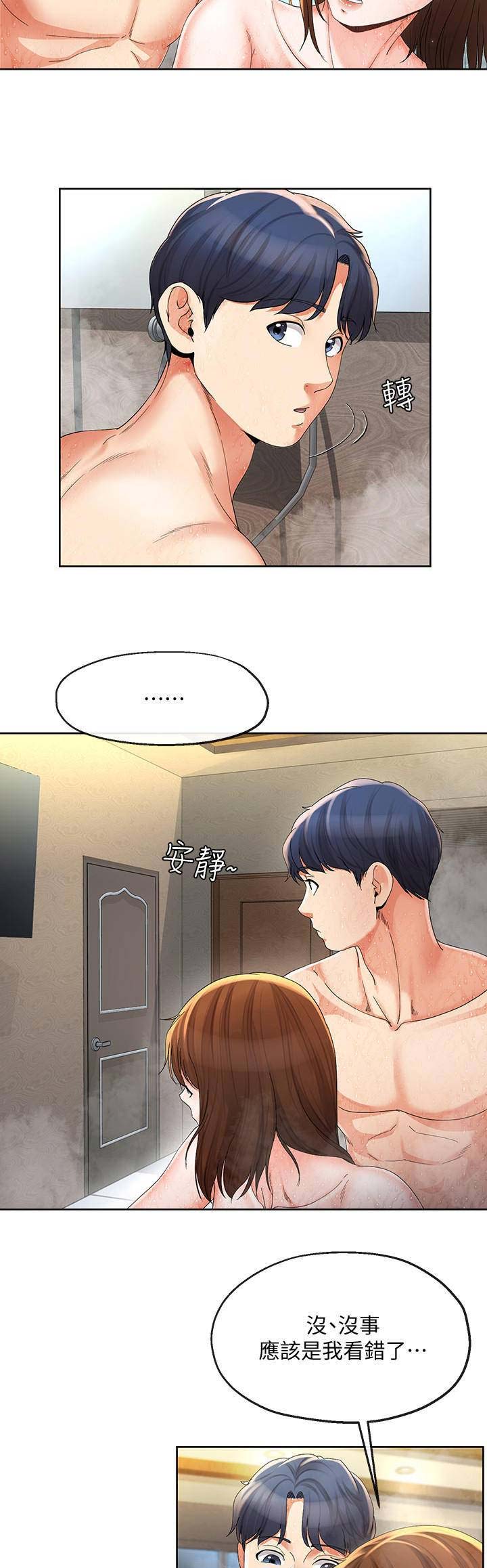 《非分之想》第36话 第2页
