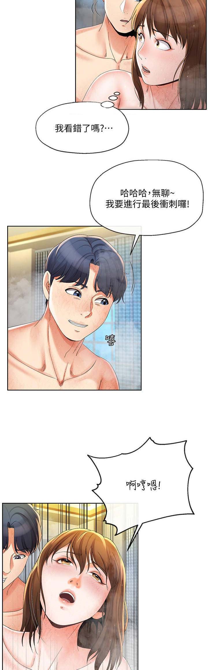 《非分之想》第36话 第3页