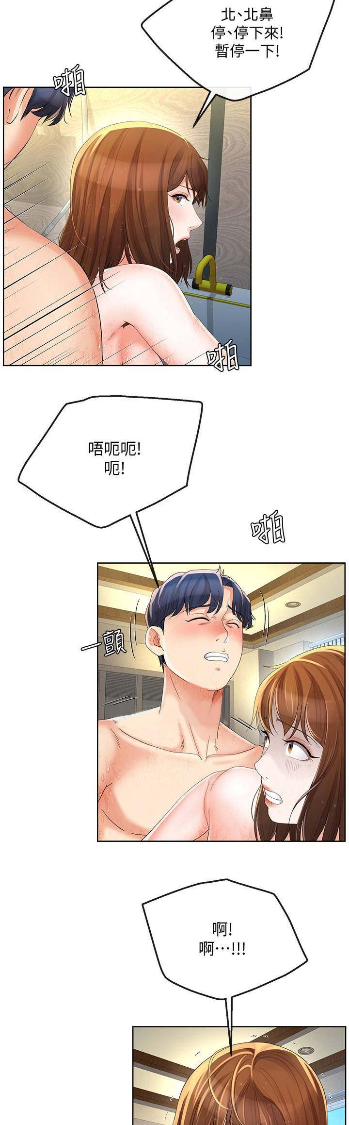 《非分之想》第36话 第5页
