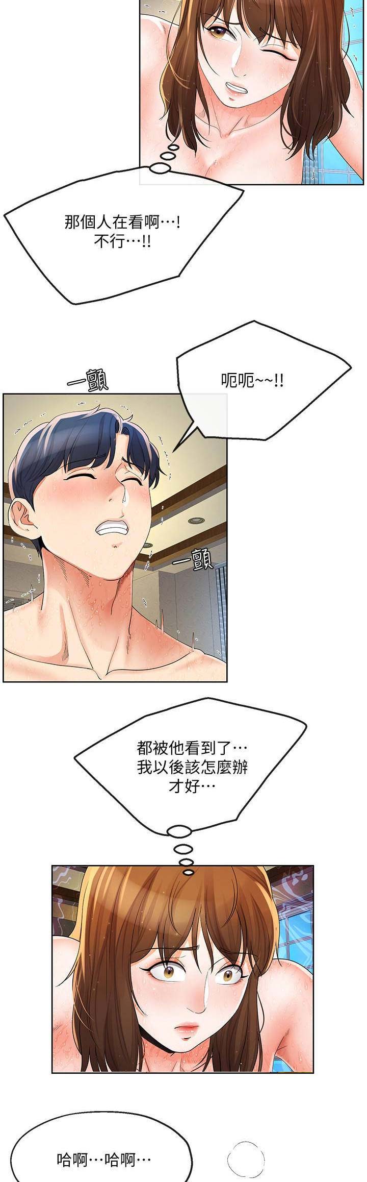 《非分之想》第36话 第6页