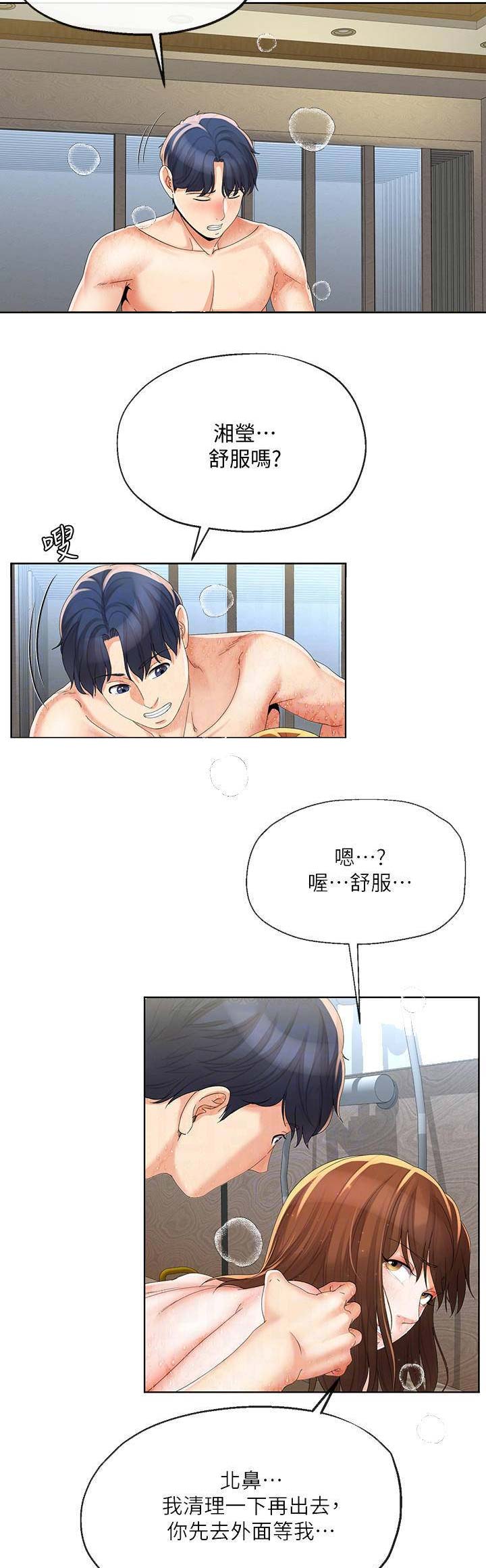 《非分之想》第36话 第7页