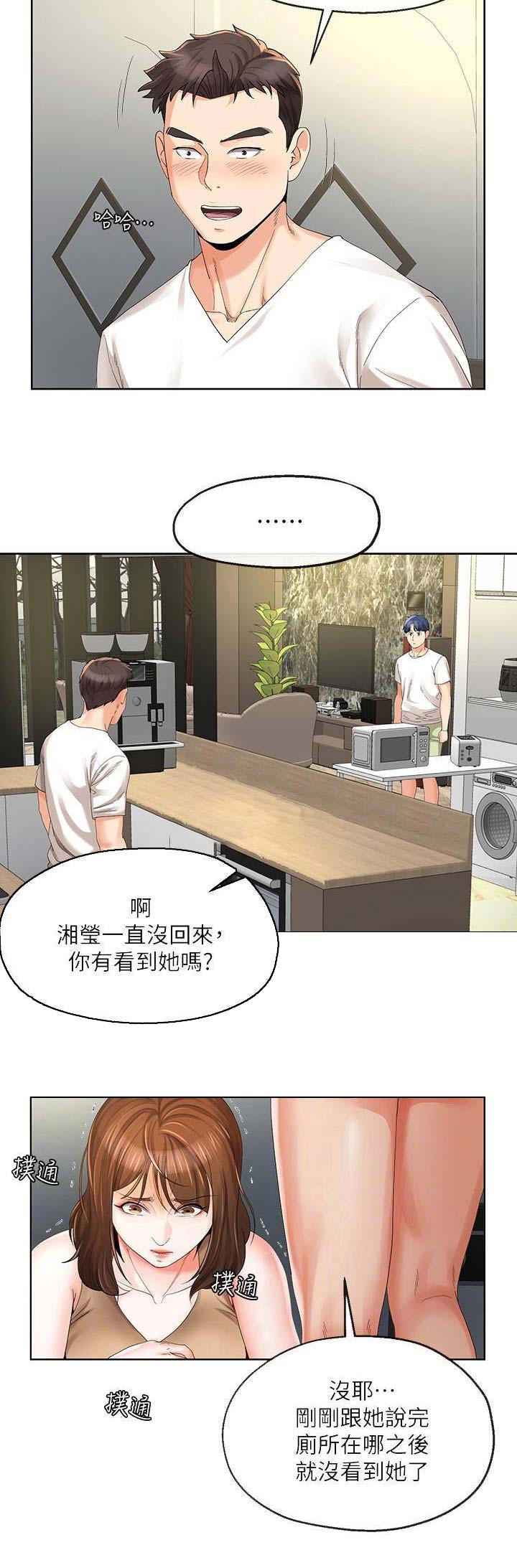 《非分之想》第39话 第10页