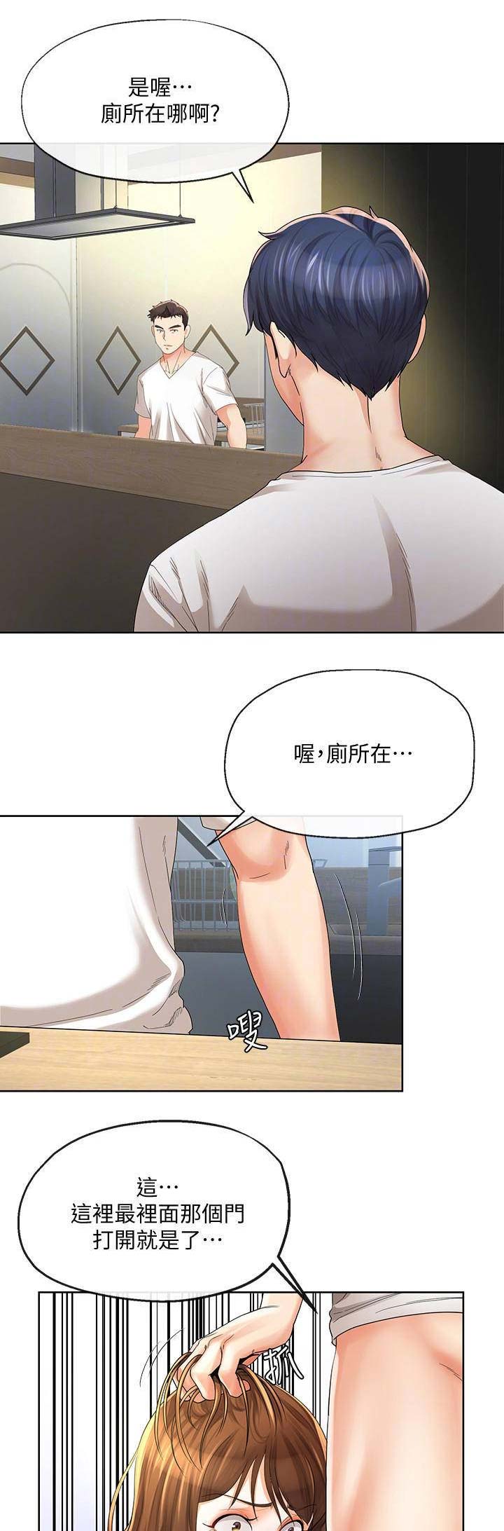 《非分之想》第39话 第11页