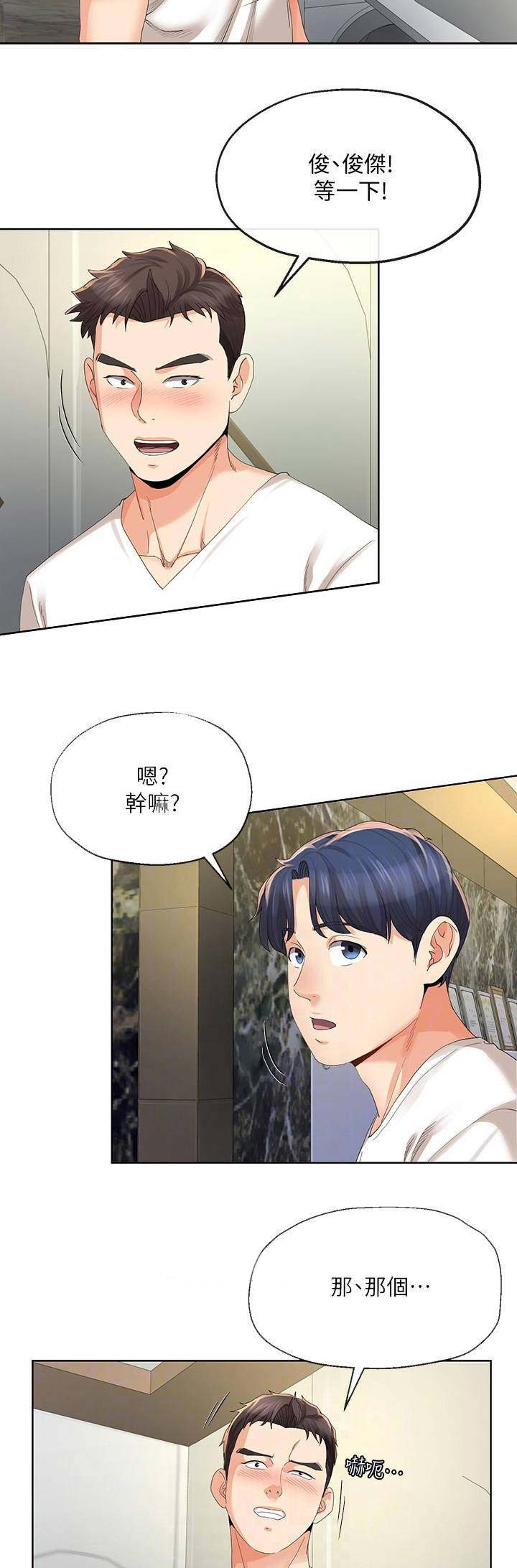 《非分之想》第39话 第13页