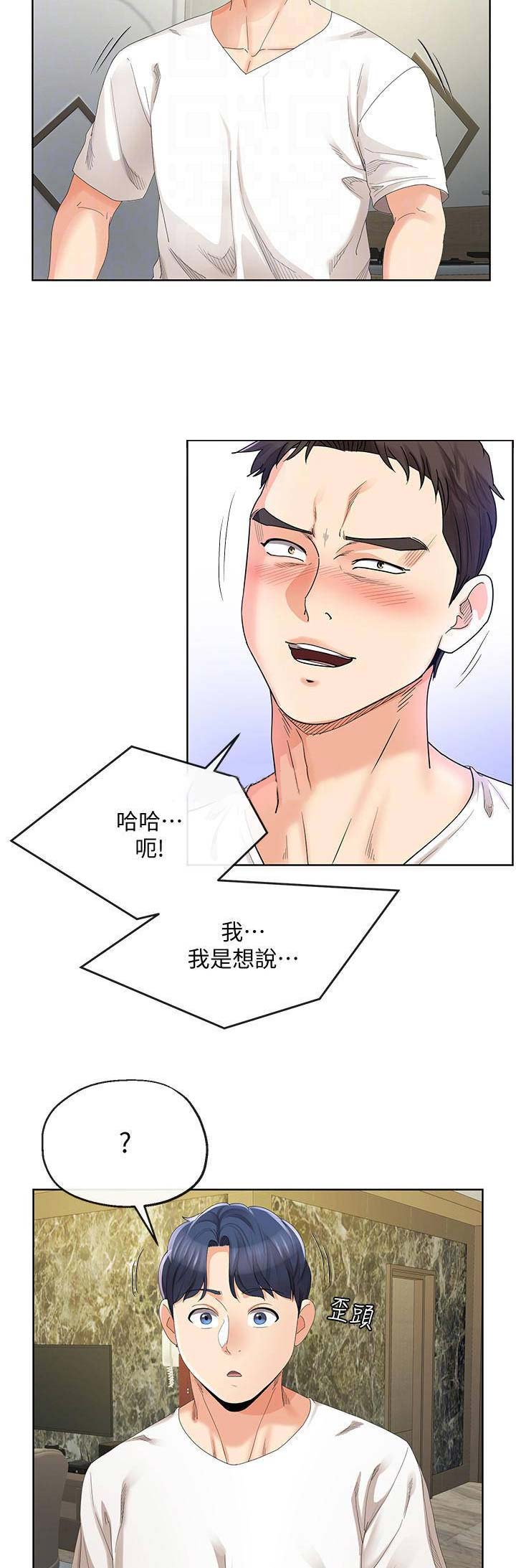 《非分之想》第39话 第14页