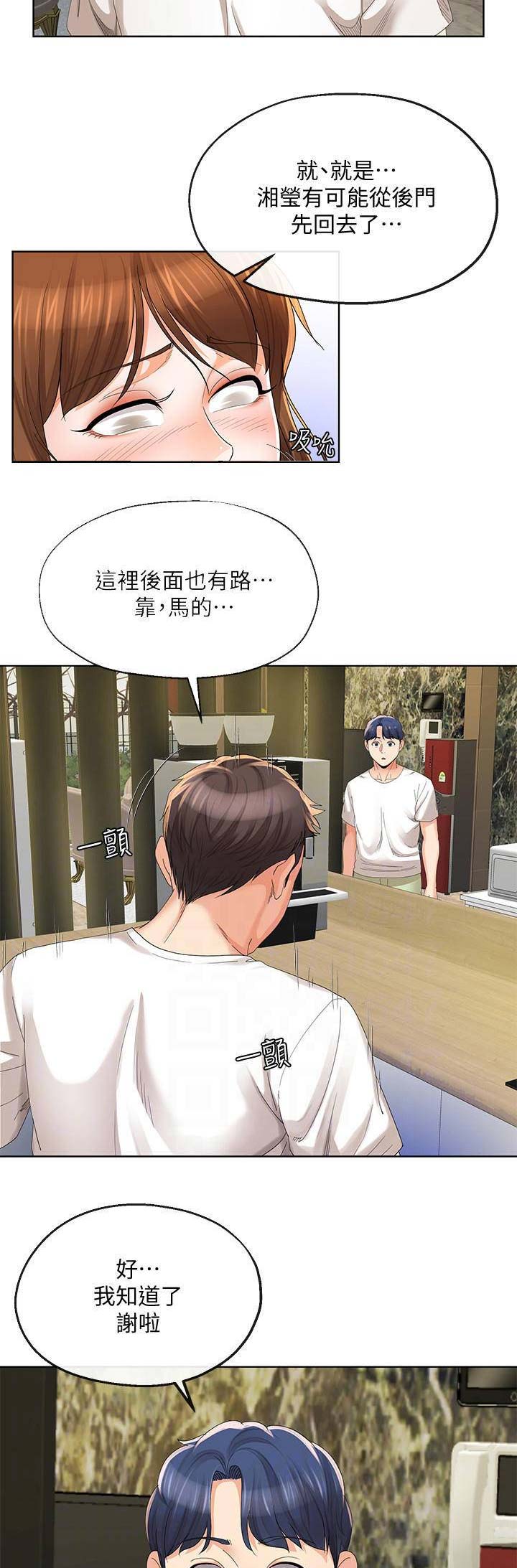 《非分之想》第39话 第15页