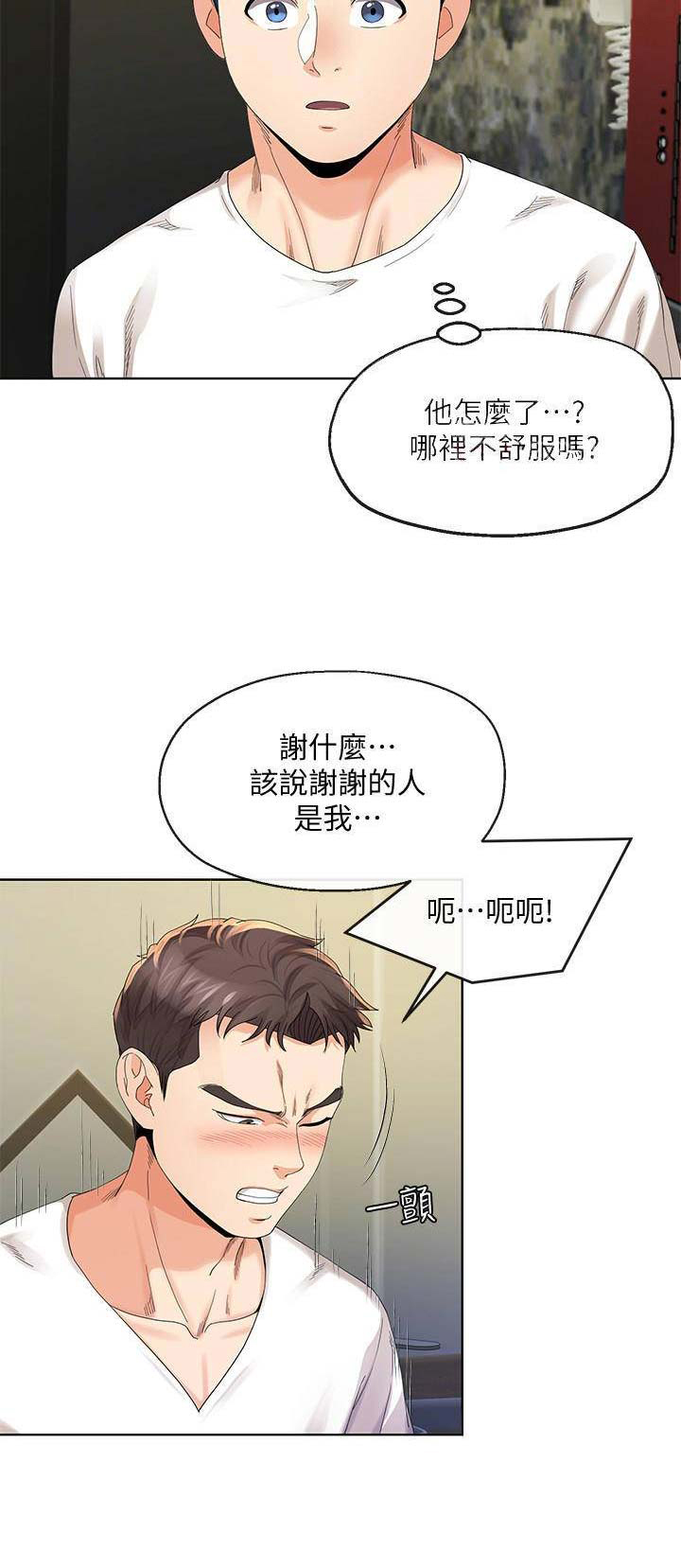《非分之想》第39话 第16页
