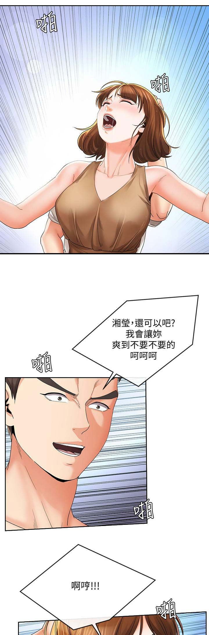 《非分之想》第39话 第2页