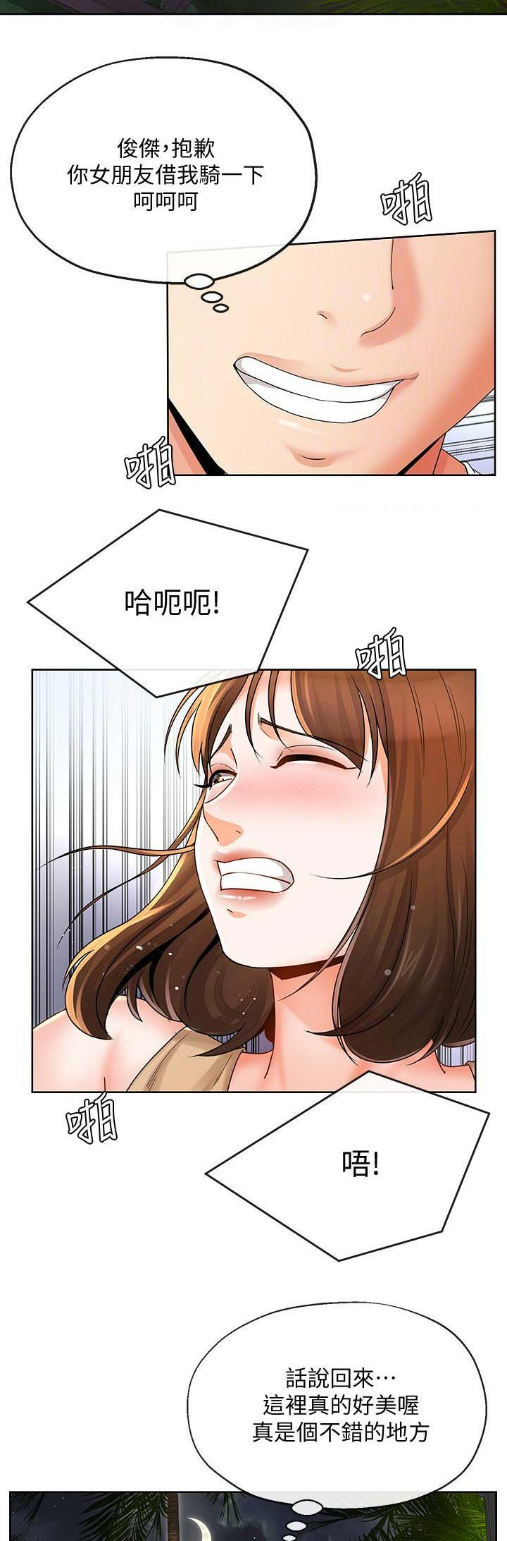 《非分之想》第39话 第4页