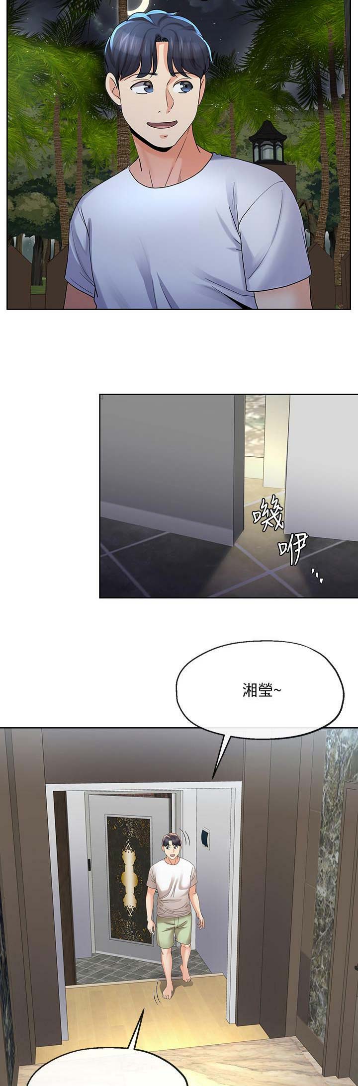 《非分之想》第39话 第5页