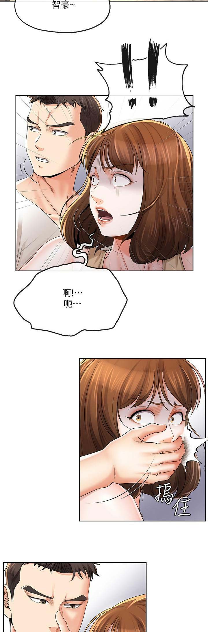 《非分之想》第39话 第6页