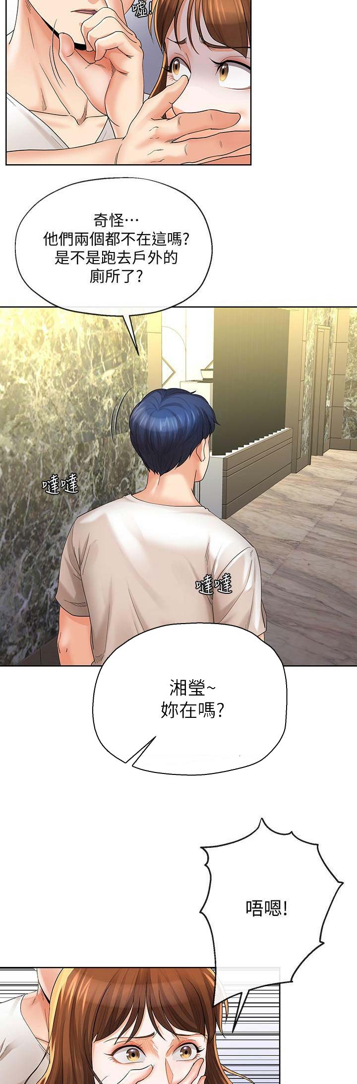 《非分之想》第39话 第7页