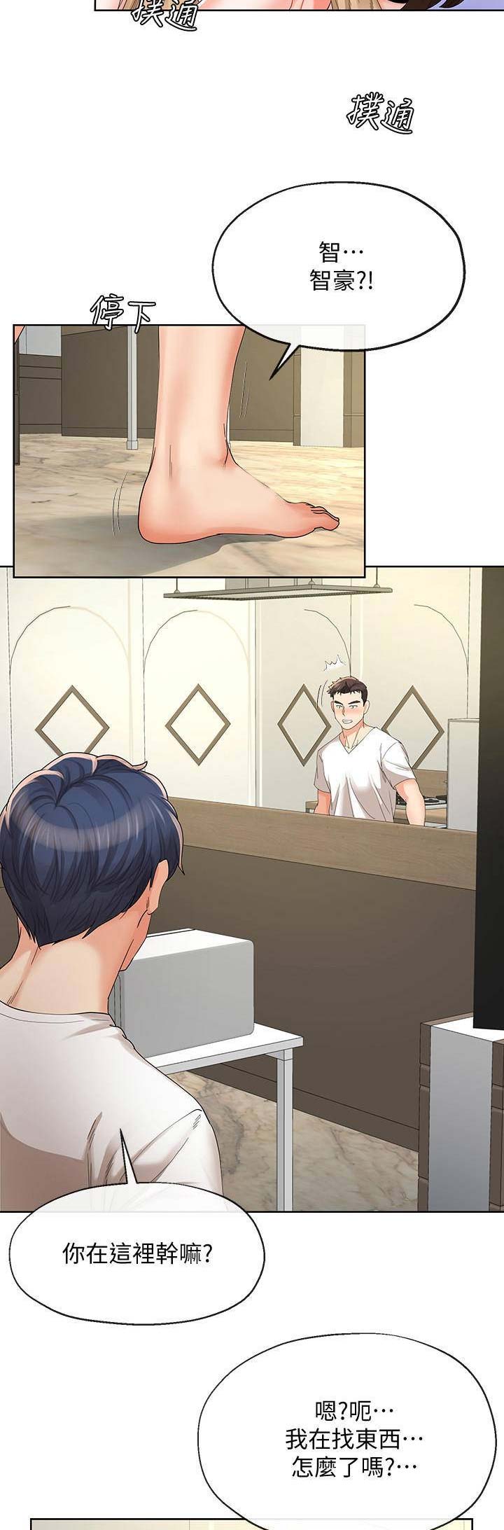 《非分之想》第39话 第9页