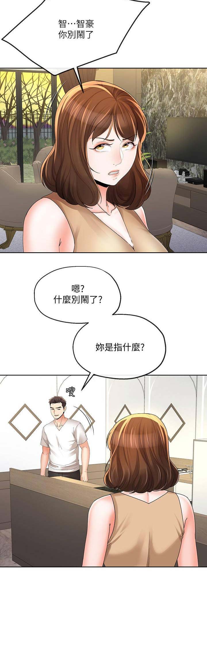 《非分之想》第37话 第10页