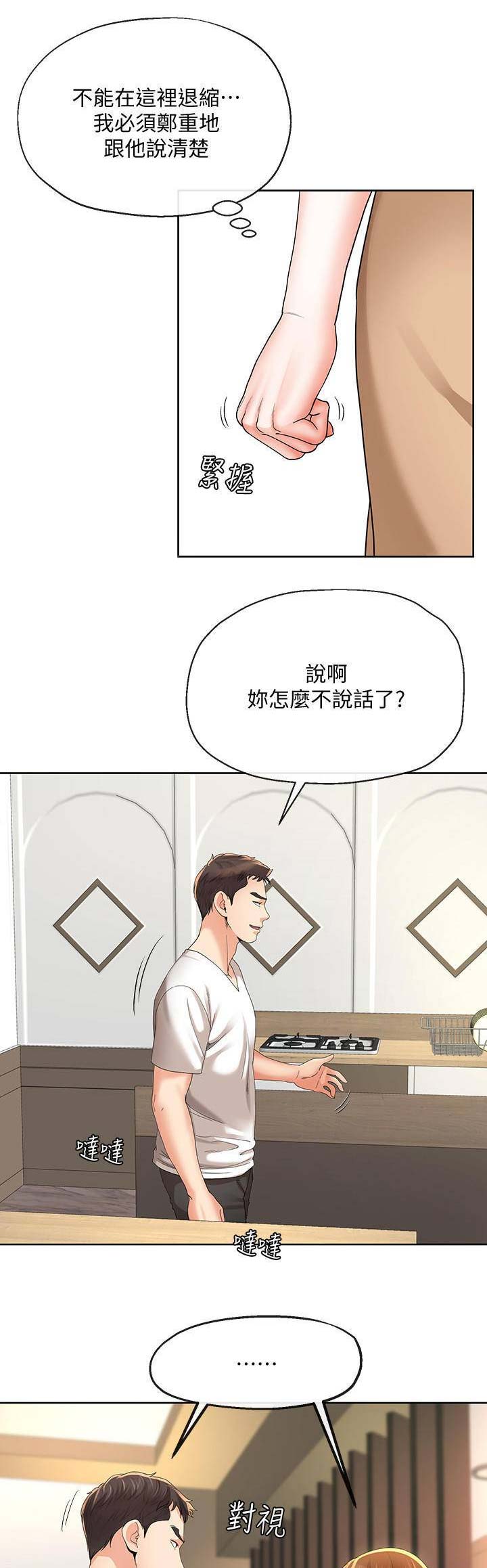 《非分之想》第37话 第11页