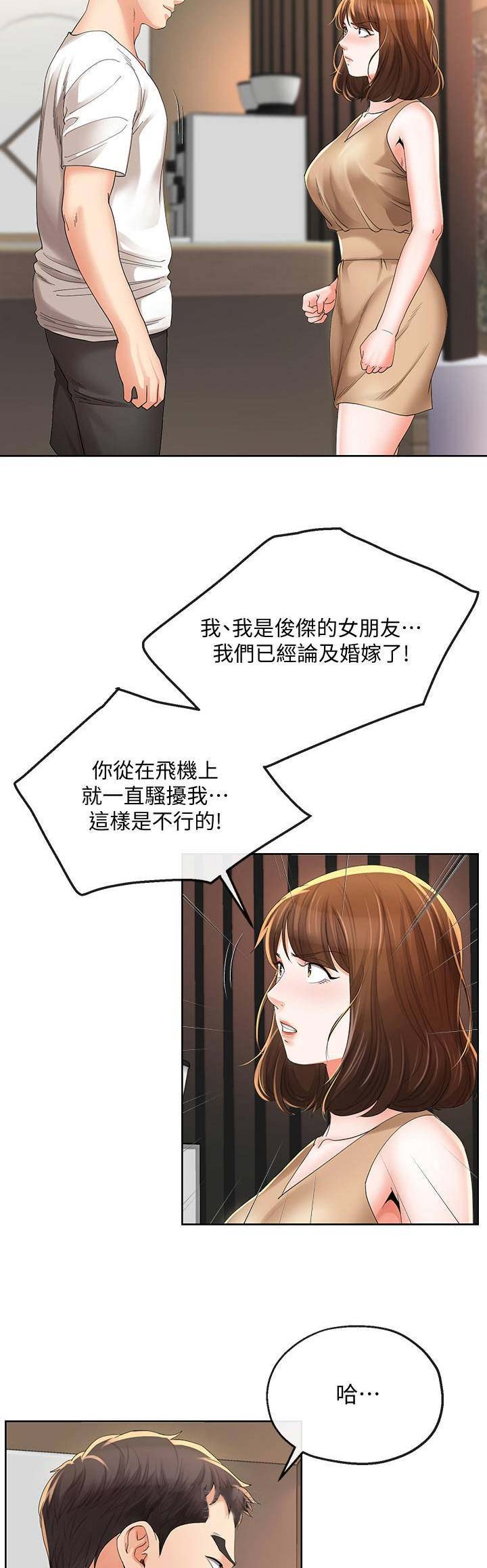 《非分之想》第37话 第12页
