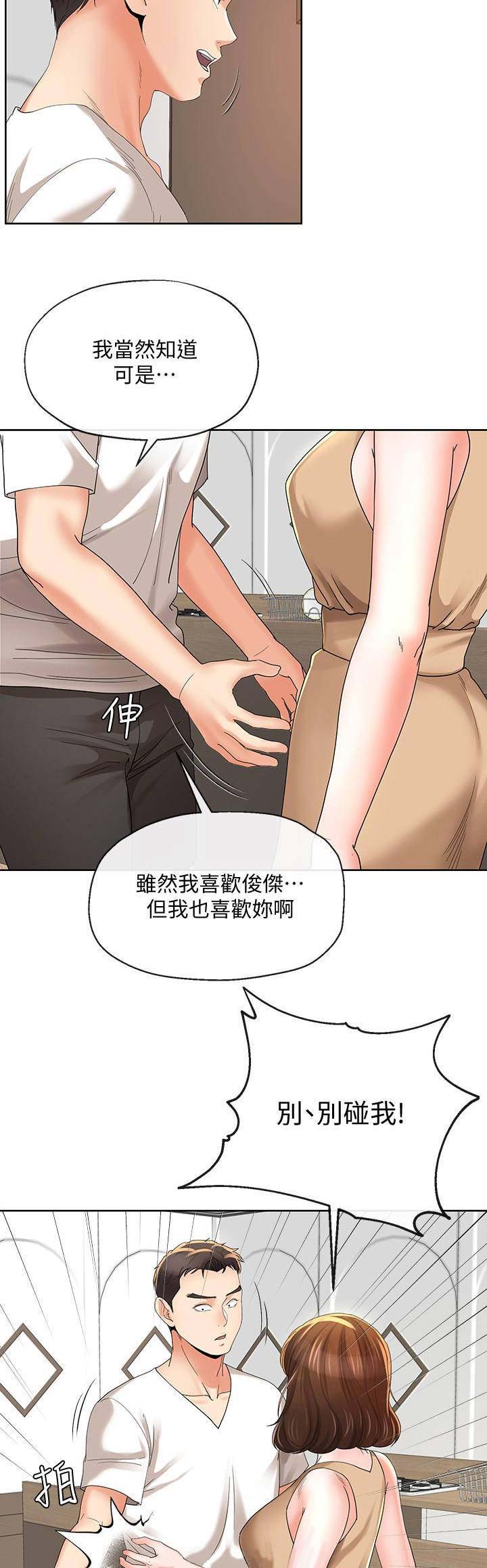《非分之想》第37话 第13页
