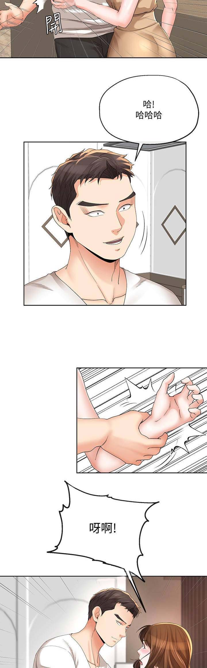 《非分之想》第37话 第14页