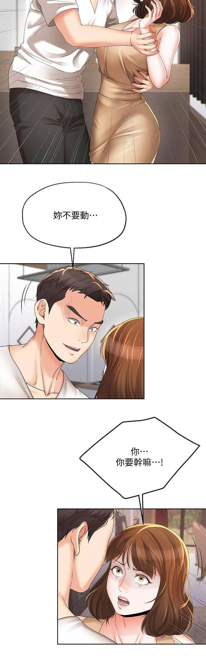 《非分之想》第37话 第15页