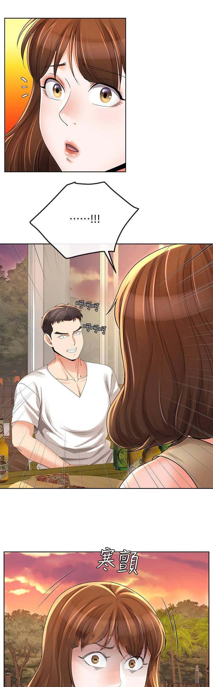 《非分之想》第37话 第1页