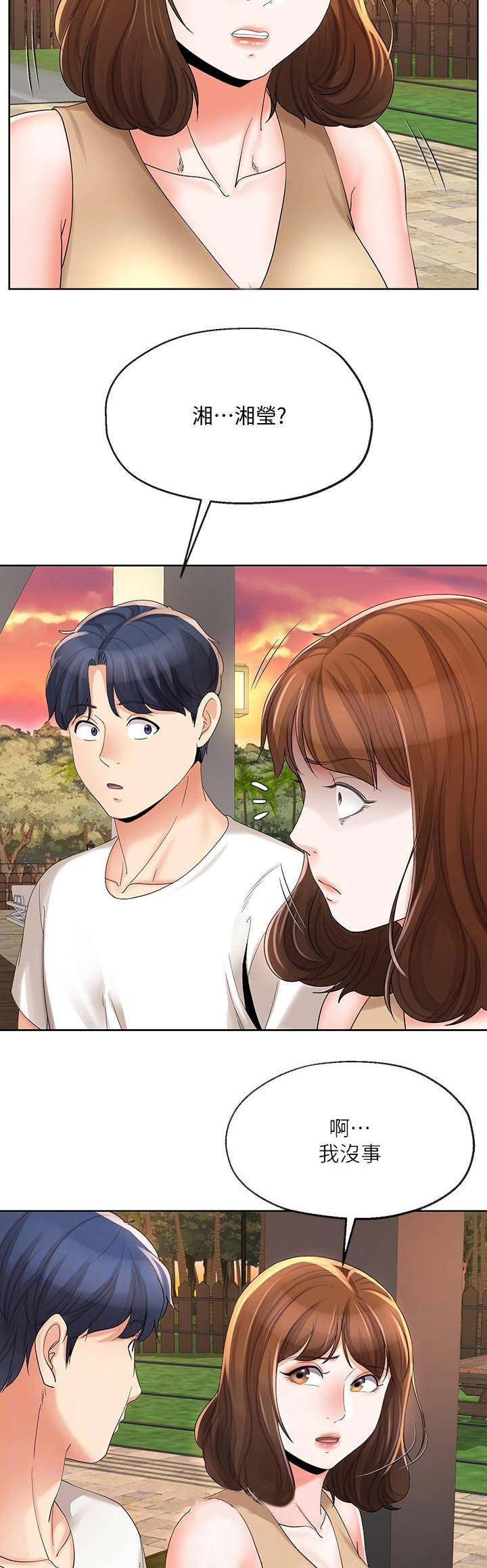 《非分之想》第37话 第2页