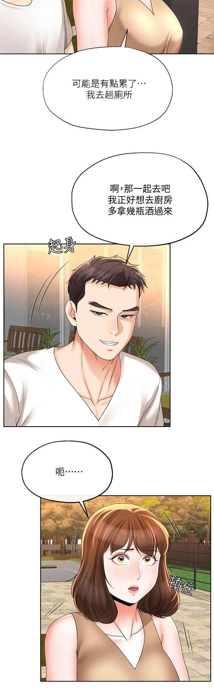 《非分之想》第37话 第3页