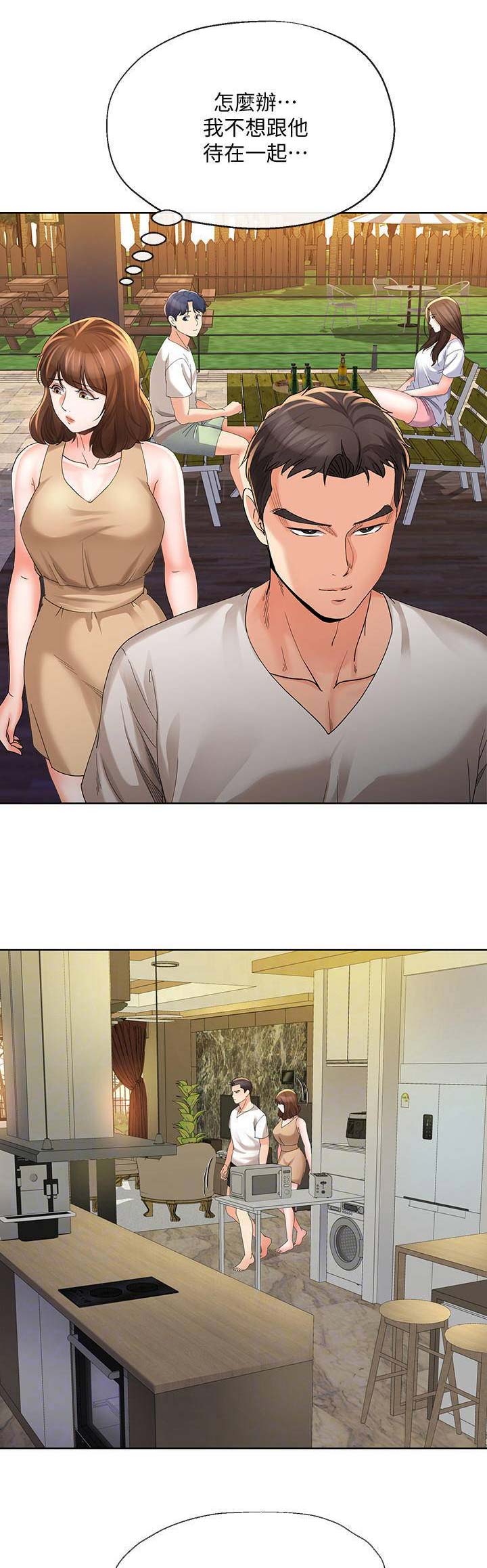 《非分之想》第37话 第4页